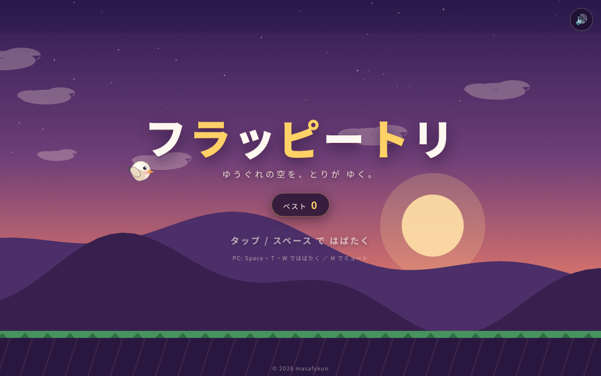 フラッピートリ
