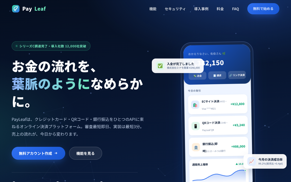 決済アプリ「PayLeaf」
