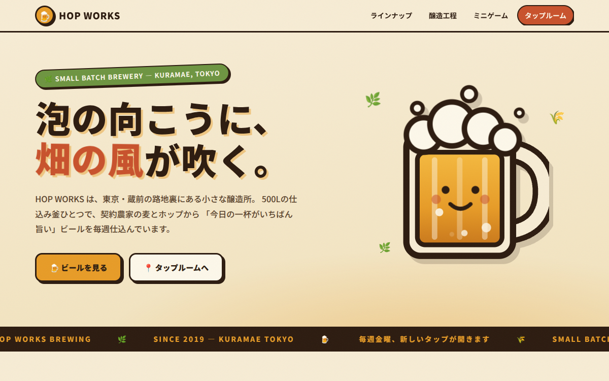 クラフトビール醸造所 HOP WORKS
