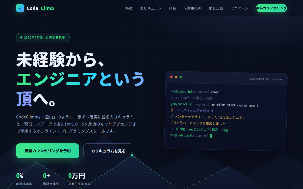 プログラミングスクール CodeClimb