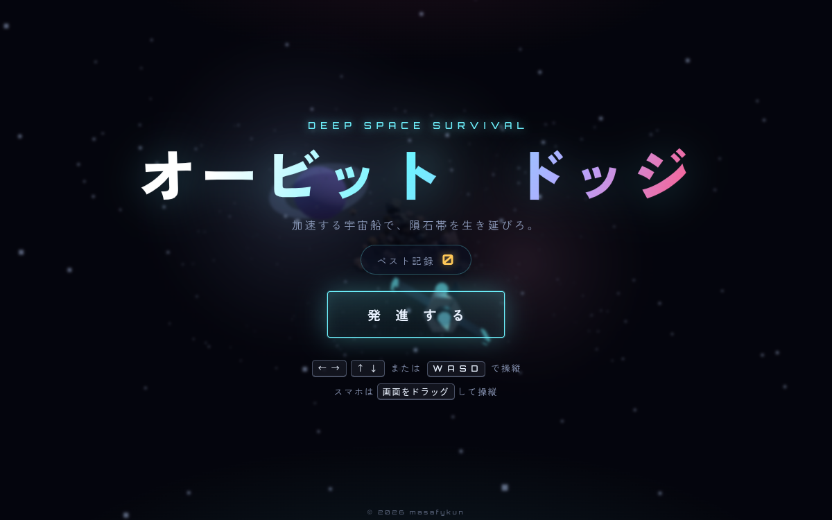 オービット・ドッジ